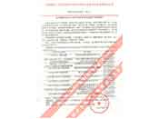 中國煤炭工業(yè)勞動保護科學技術(shù)學會安全技術(shù)及裝備委員會推薦2002-2003年礦井安全監(jiān)控產(chǎn)品的通知（我公司生產(chǎn)的礦用信號、通信電纜排名第一位）