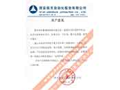 西安航天自動化股份有限公司重合同、守信用、重產(chǎn)品質(zhì)量、重售后服務(wù)的贊譽